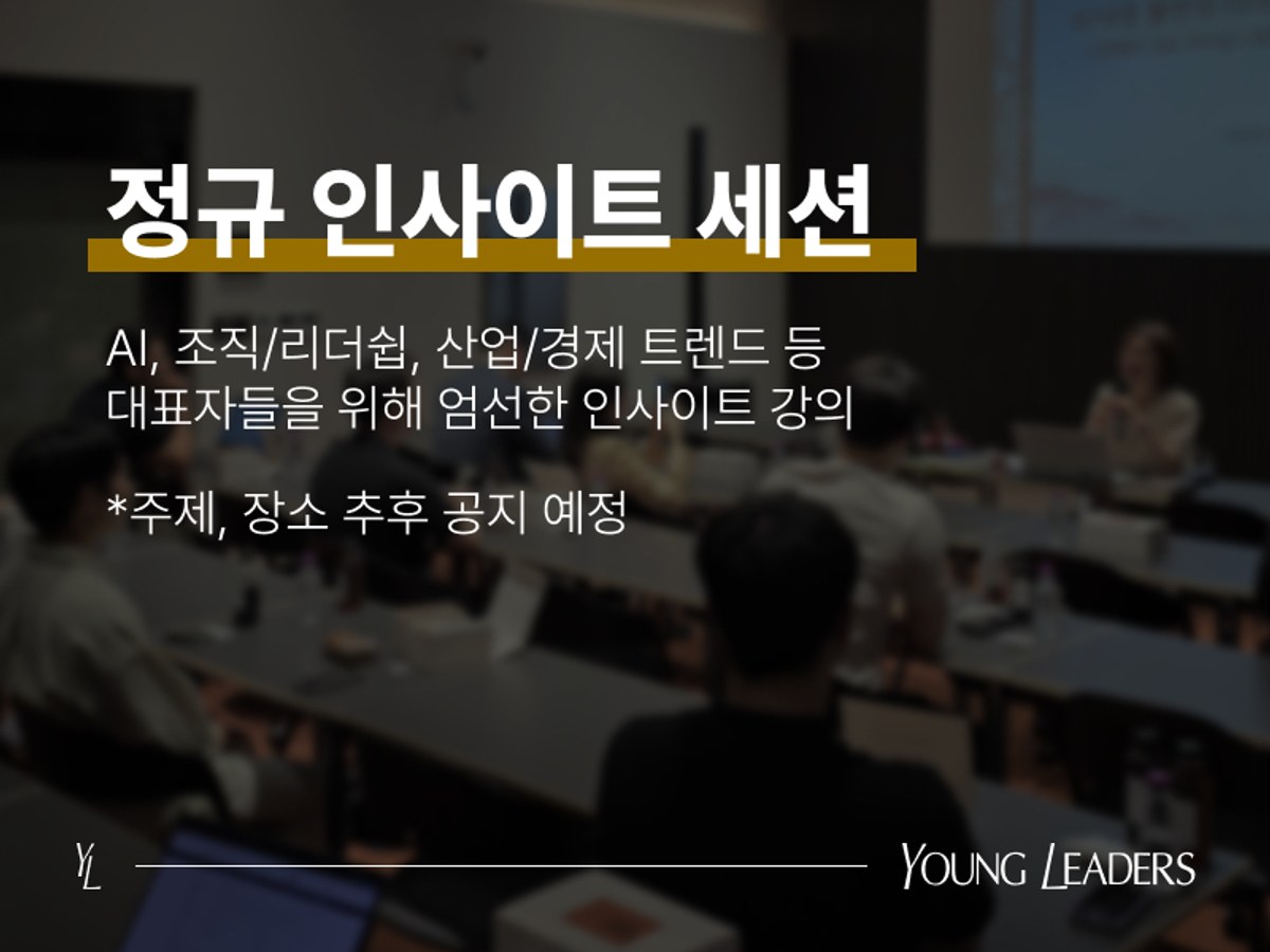 2026.08.28 (금) 인사이트 세션, 서울 (추후 공지)