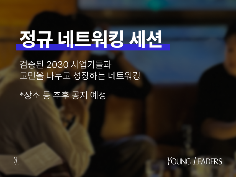 2026.10.23 (금) 네트워킹 세션, 방배 헤리스챔버